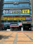 서울메이트치과의원