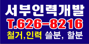 서부인력개발