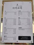 아까르마 2호점