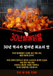 30년할매닭발 일도점
