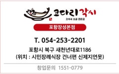 코다리각시 포항장성본점