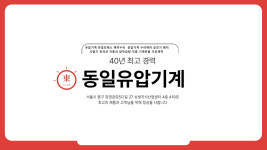동일유압기계