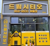 드림시티오씨엘 공인중개사사무소