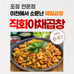 제일곱창 이천점