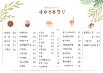 장수전통찻집