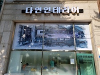 다연인테리어