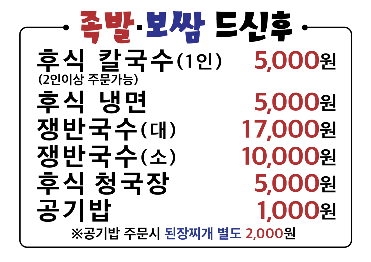 왕맛있는족발 이미지