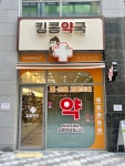 킹콩약국