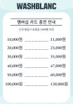 워시블랑 학익점