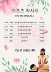 휴먼마사지