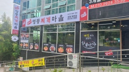 양마니명동찌개마을 창원북면점