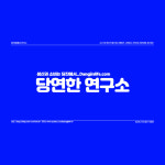 농업회사법인 당진생활플러스연구소
