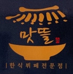 맛뜰한식뷔페