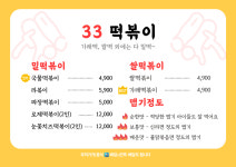 33떡볶이 전주하가점