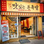 맛족 맛있는돈족발 대구장기점