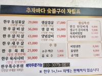 추자바다숯불갈비