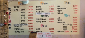 옛날통닭