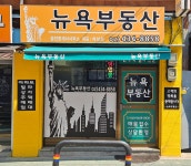뉴욕부동산공인중개사사무소