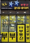 광교부부 공인중개사사무소