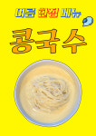 오봉구국수