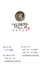 송정 가연장 미역국정찬 부산본점