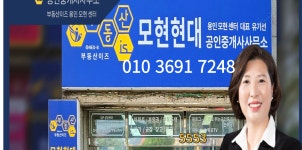 부동산이즈모현현대공인중개사사무소