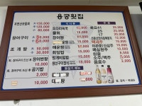 용궁횟집