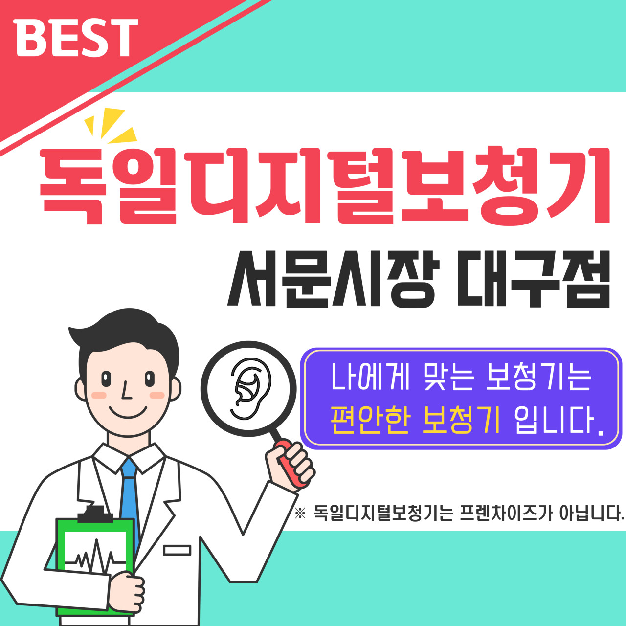 독일디지털보청기 서문시장대구점