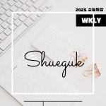 화정 이수경국어학원