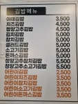 참사랑김밥