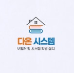 다온시스템