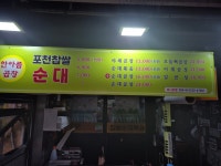 한아름곱창