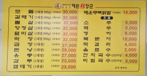 대원돈장군 본점