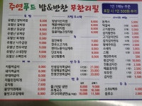 주연푸드