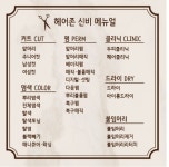 안경희헤어아트존 | 헤어존신비