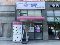 크린위드 목현1호점