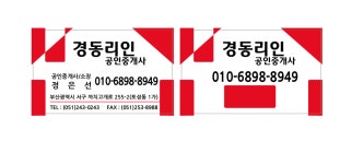 경동리인공인중개사사무소