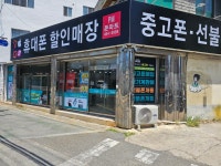 폰마트 구미선불폰 중고폰