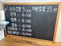 손수김밥 백천점