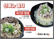 육더미샤브&국밥 삼천포점