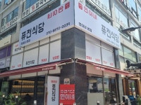 연이네 퓨전포차