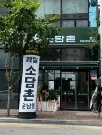 과일소담촌 운남점