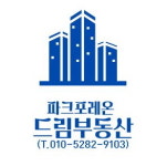 파크포레온드림공인중개사사무소