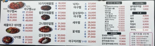 싸다아구찜&탕