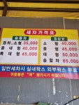 크린손세차장