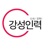 강성인력 직업소개소
