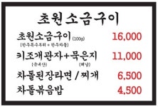 초원소금구이