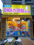 싸요싸 강남시장점