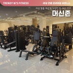 트렌디우먼휘트니스 굽은다리역점