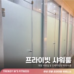 트렌디우먼휘트니스 굽은다리역점
